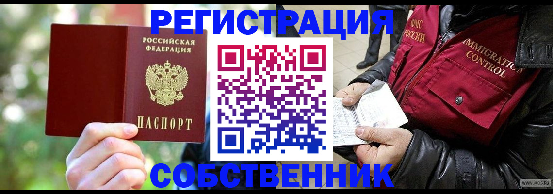 временная регистрация в квартире в Оренбургской области