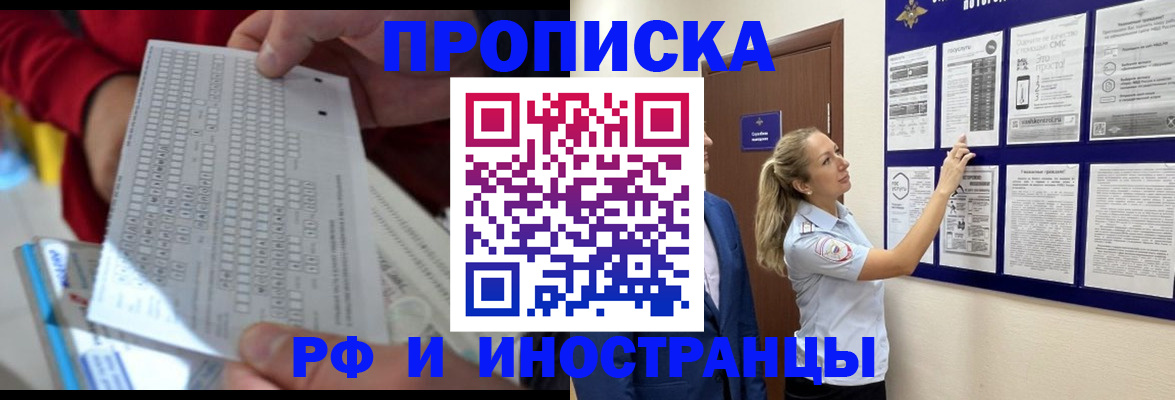 прописка 2025 в Оренбургской области