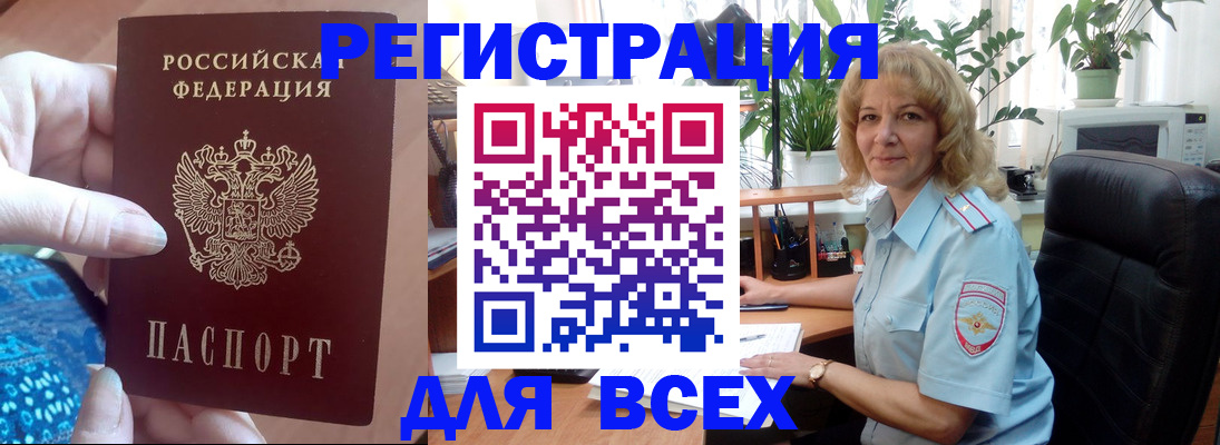 прописка для работы в Оренбургской области